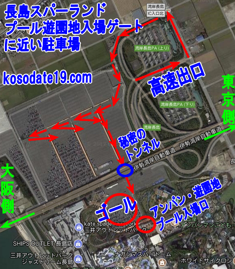 長島スパーランドプール遊園地入場ゲートに近い駐車場に行く方法