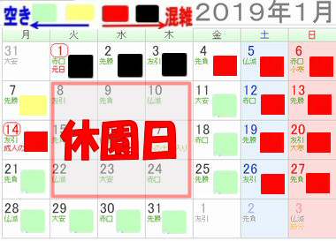 レゴランド名古屋2019年1月混雑予想カレンダー