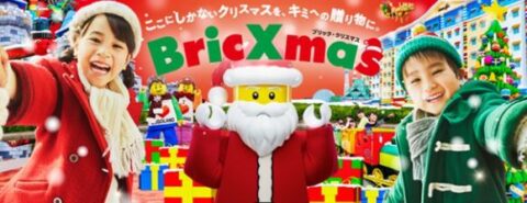 レゴランドブリック・クリスマス2021.