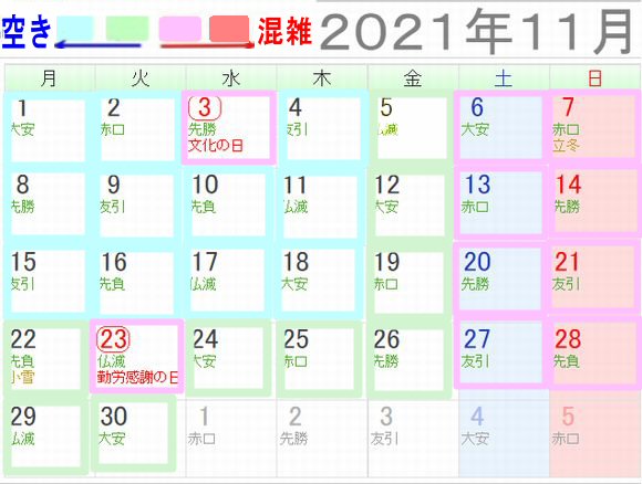 なばなの里混雑予想カレンダー【2021年11月】