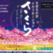 なばなの里イルミネーションjaf料金やコンビニ割引券・無料クーポン情報2019-2020