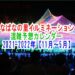 なばなの里イルミネーション2021-22混雑予想カレンダー【11月～5月】