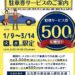 メイカーズピア駐車場料金割引方法